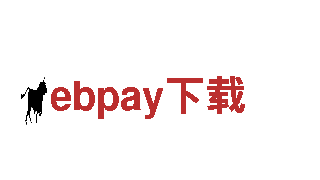 ebpay下载——领先的电动车品牌